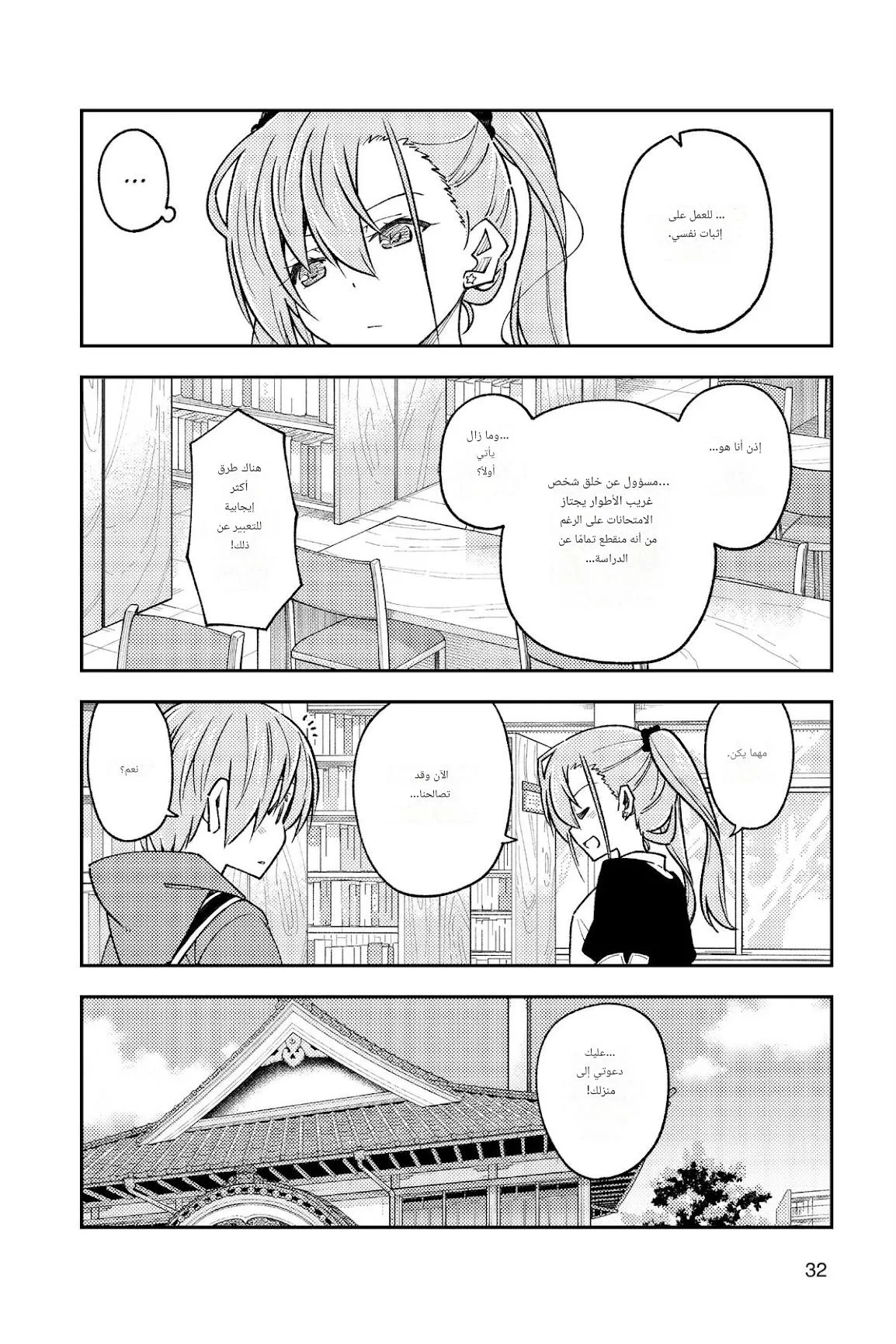 Read Tonikaku Kawaii AR Manga Online