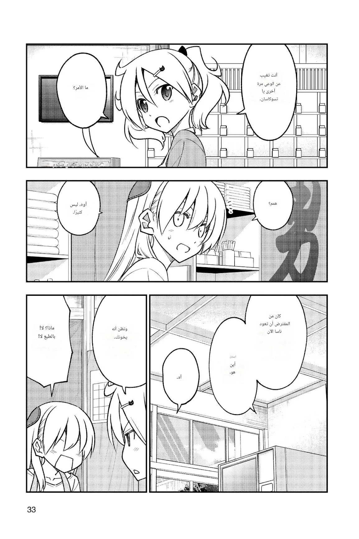 Read Tonikaku Kawaii AR Manga Online