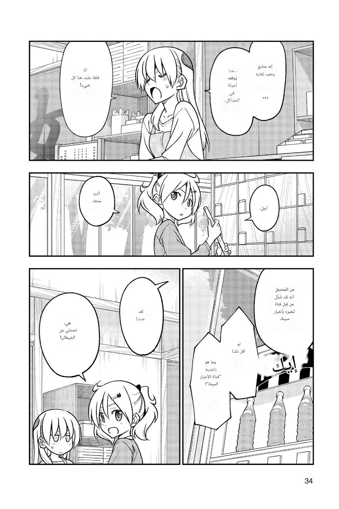 Read Tonikaku Kawaii AR Manga Online