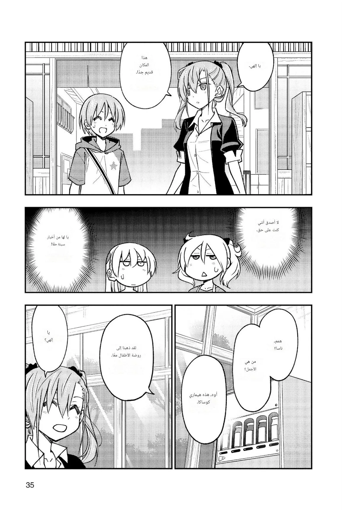 Read Tonikaku Kawaii AR Manga Online
