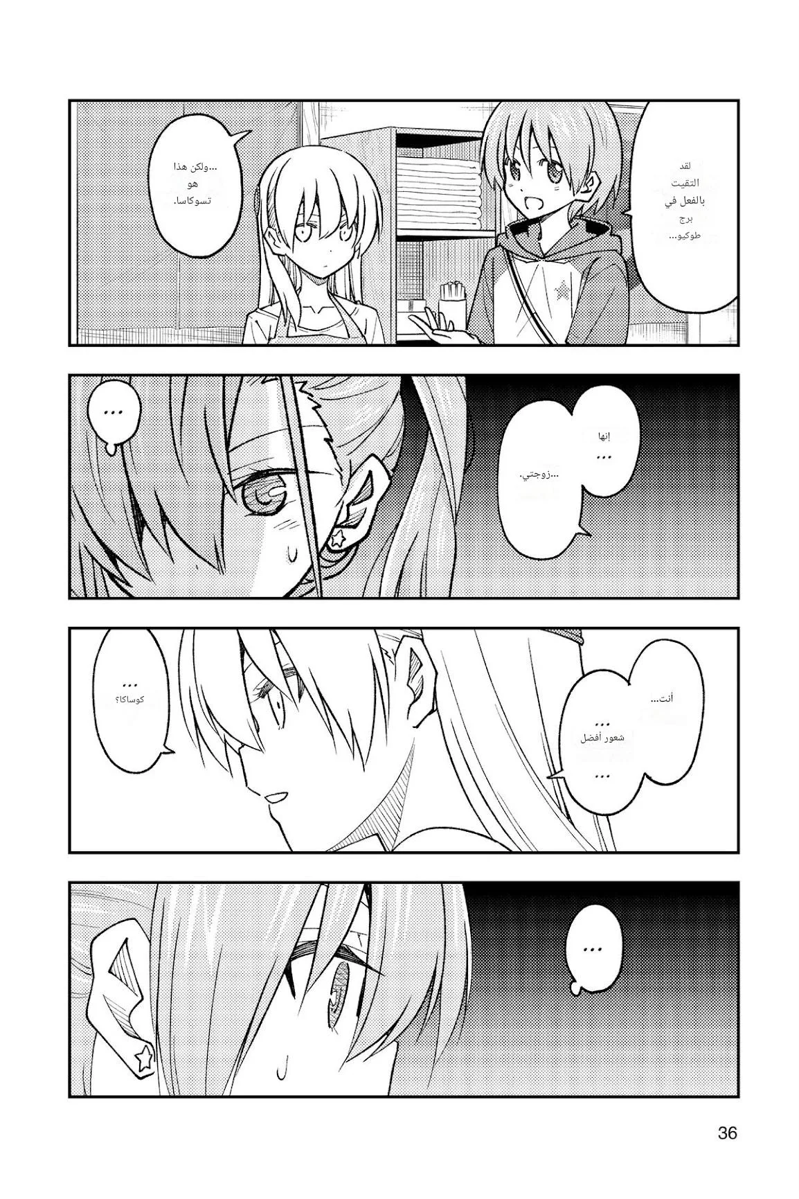 Read Tonikaku Kawaii AR Manga Online