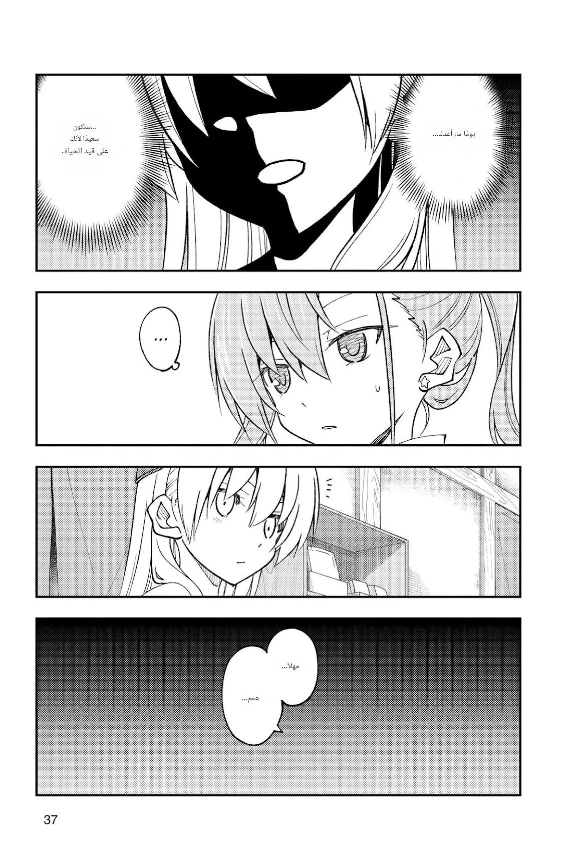Read Tonikaku Kawaii AR Manga Online