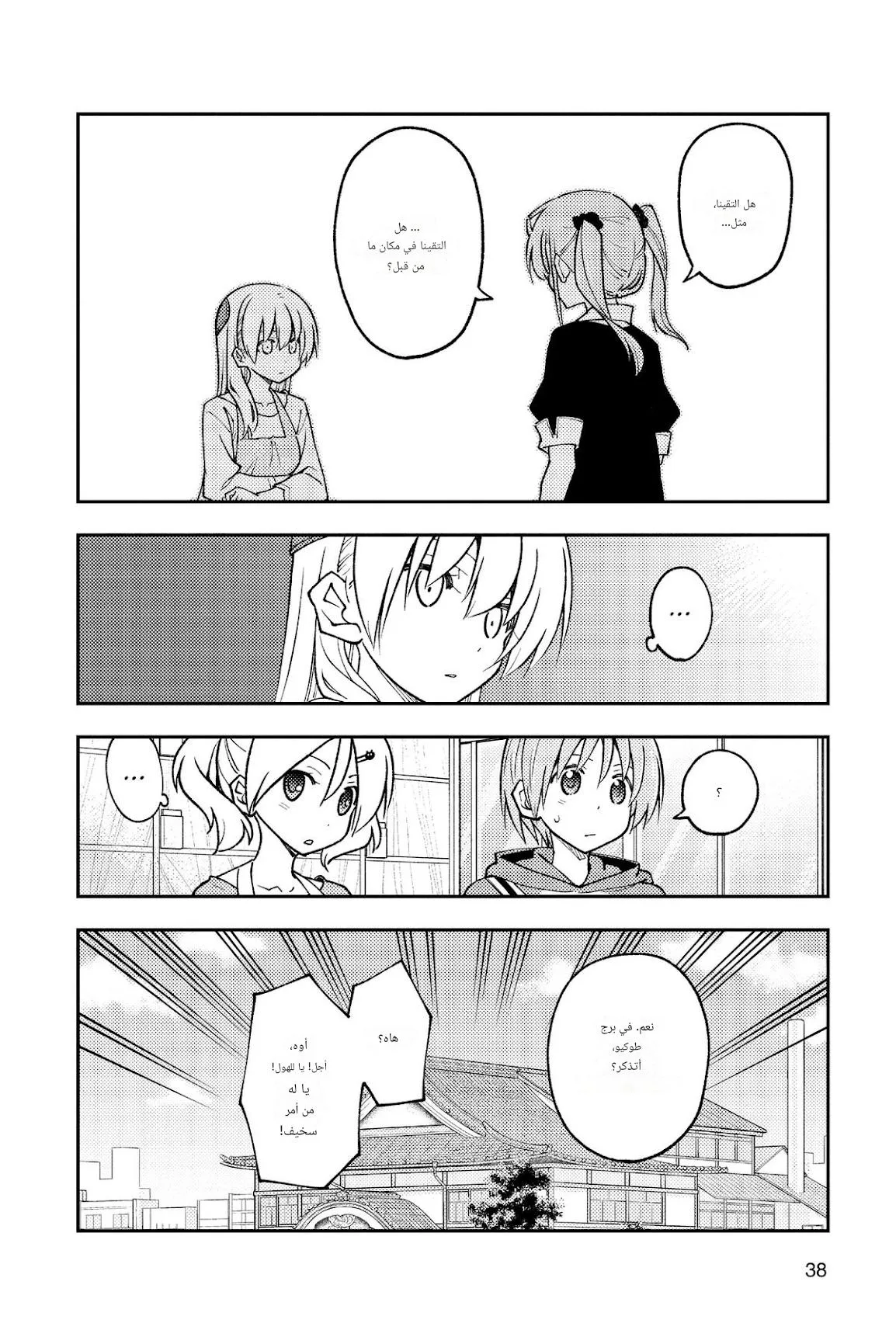 Read Tonikaku Kawaii AR Manga Online