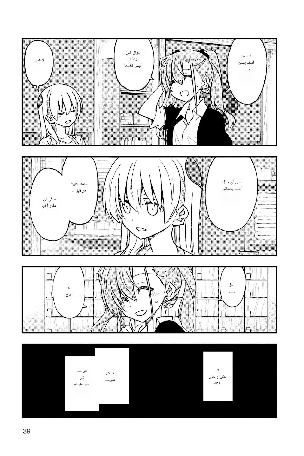 Read Tonikaku Kawaii AR Manga Online
