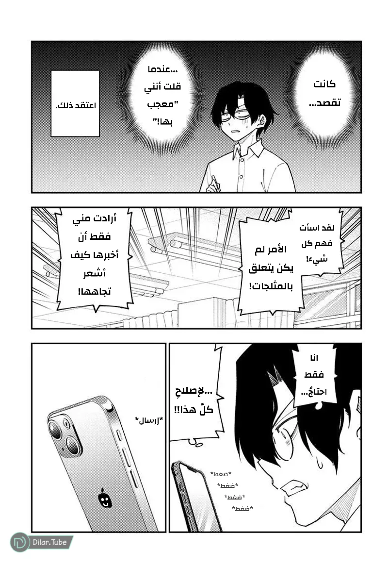 Read Tonikaku Kawaii AR Manga Online