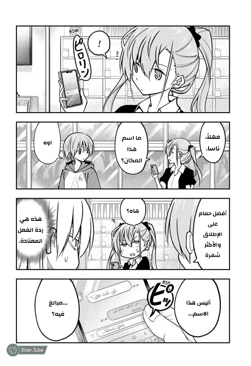Read Tonikaku Kawaii AR Manga Online