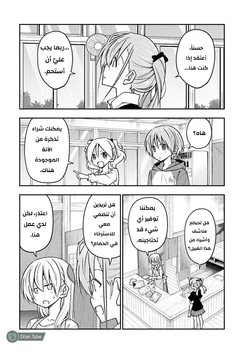 Read Tonikaku Kawaii AR Manga Online
