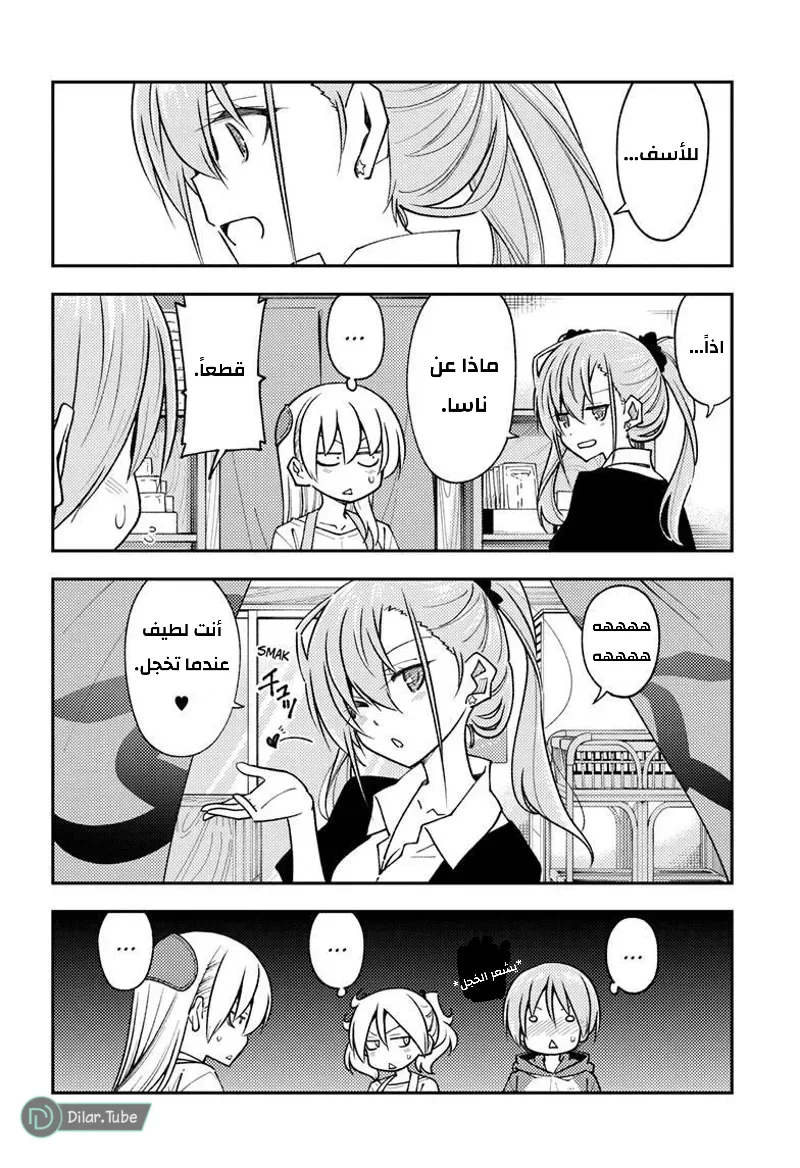 Read Tonikaku Kawaii AR Manga Online
