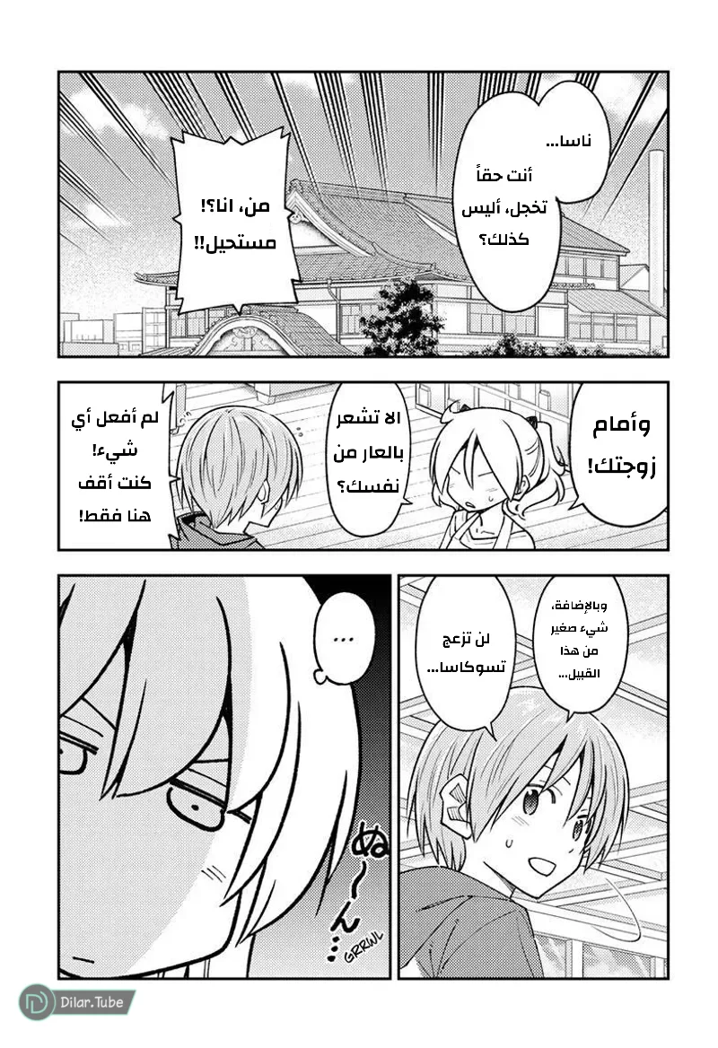 Read Tonikaku Kawaii AR Manga Online