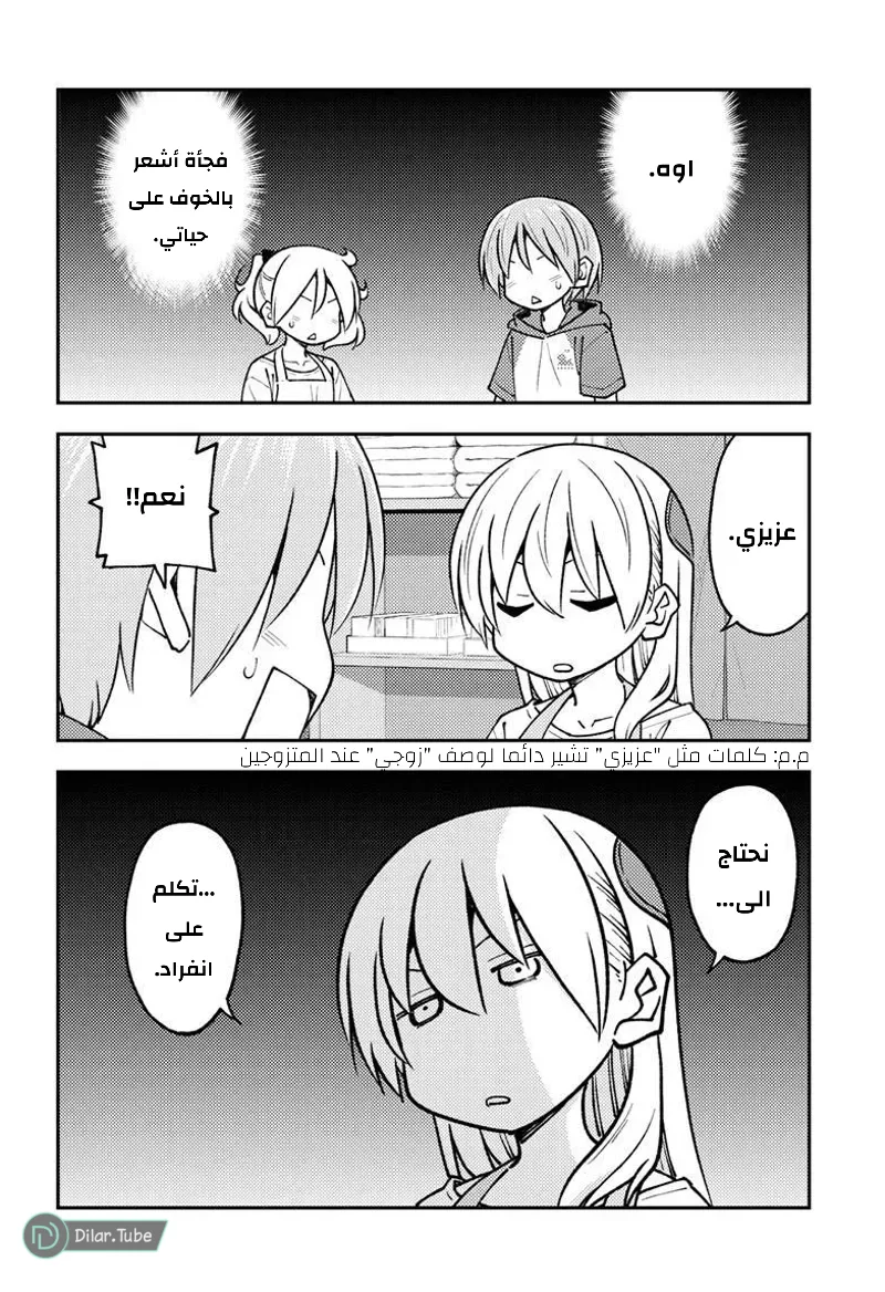 Read Tonikaku Kawaii AR Manga Online