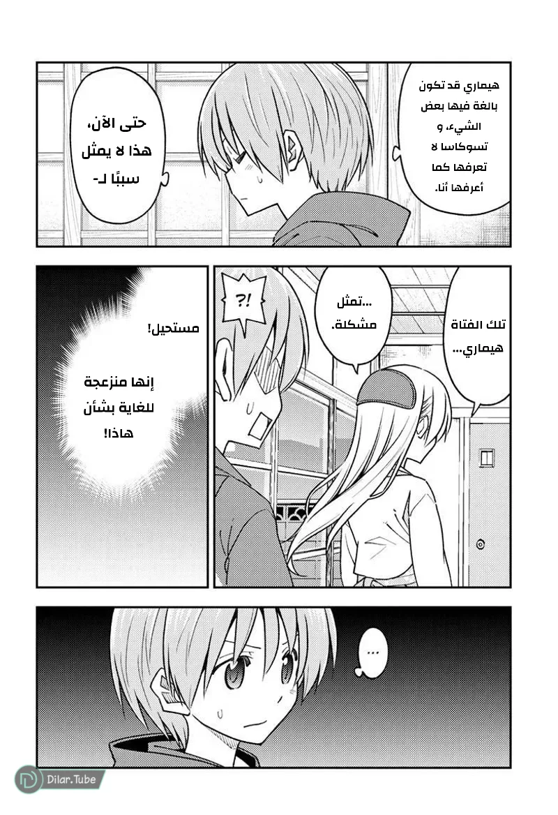 Read Tonikaku Kawaii AR Manga Online