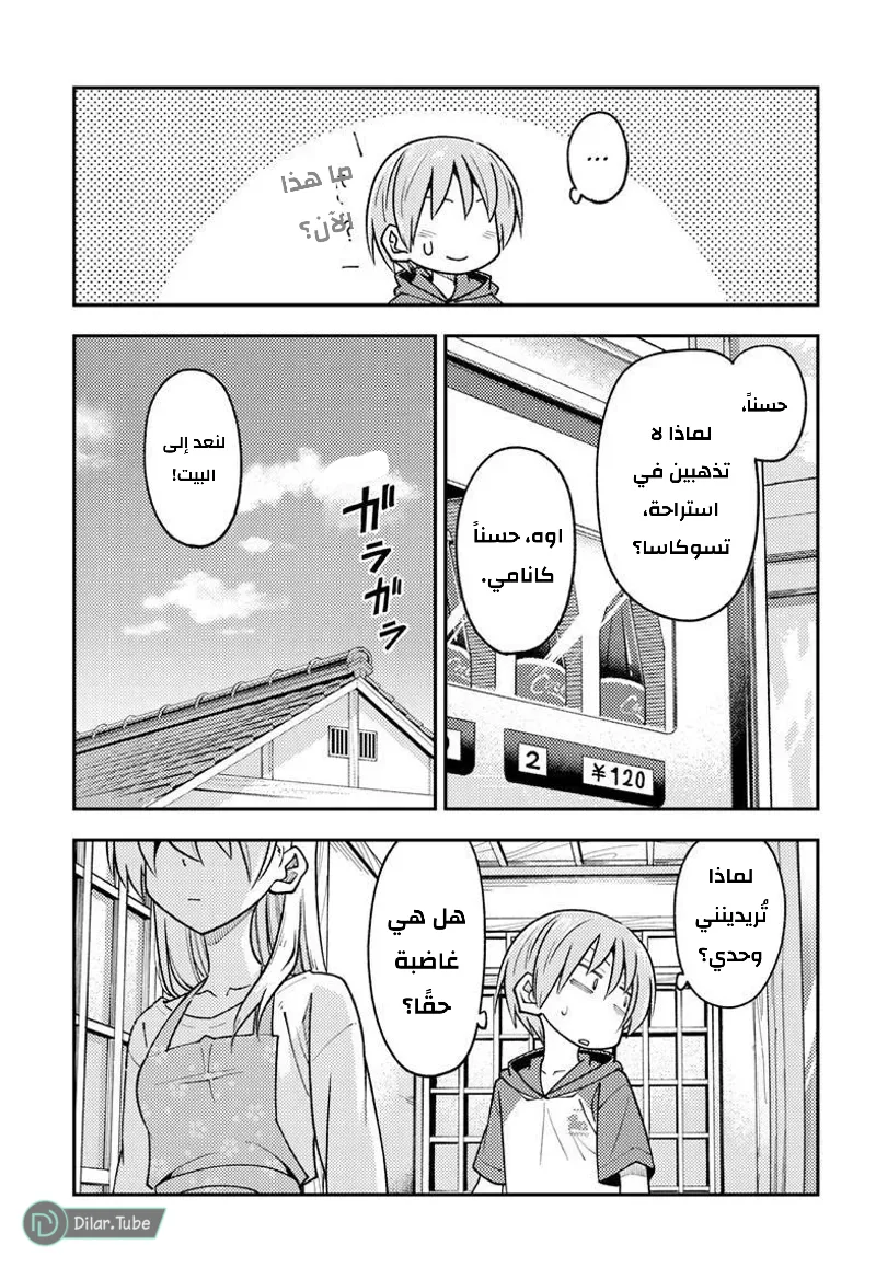 Read Tonikaku Kawaii AR Manga Online