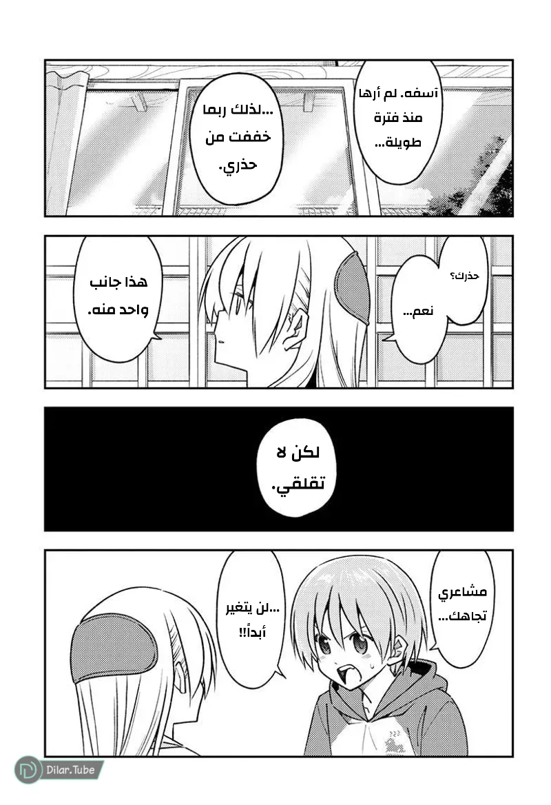 Read Tonikaku Kawaii AR Manga Online