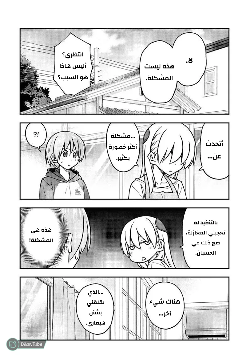 Read Tonikaku Kawaii AR Manga Online