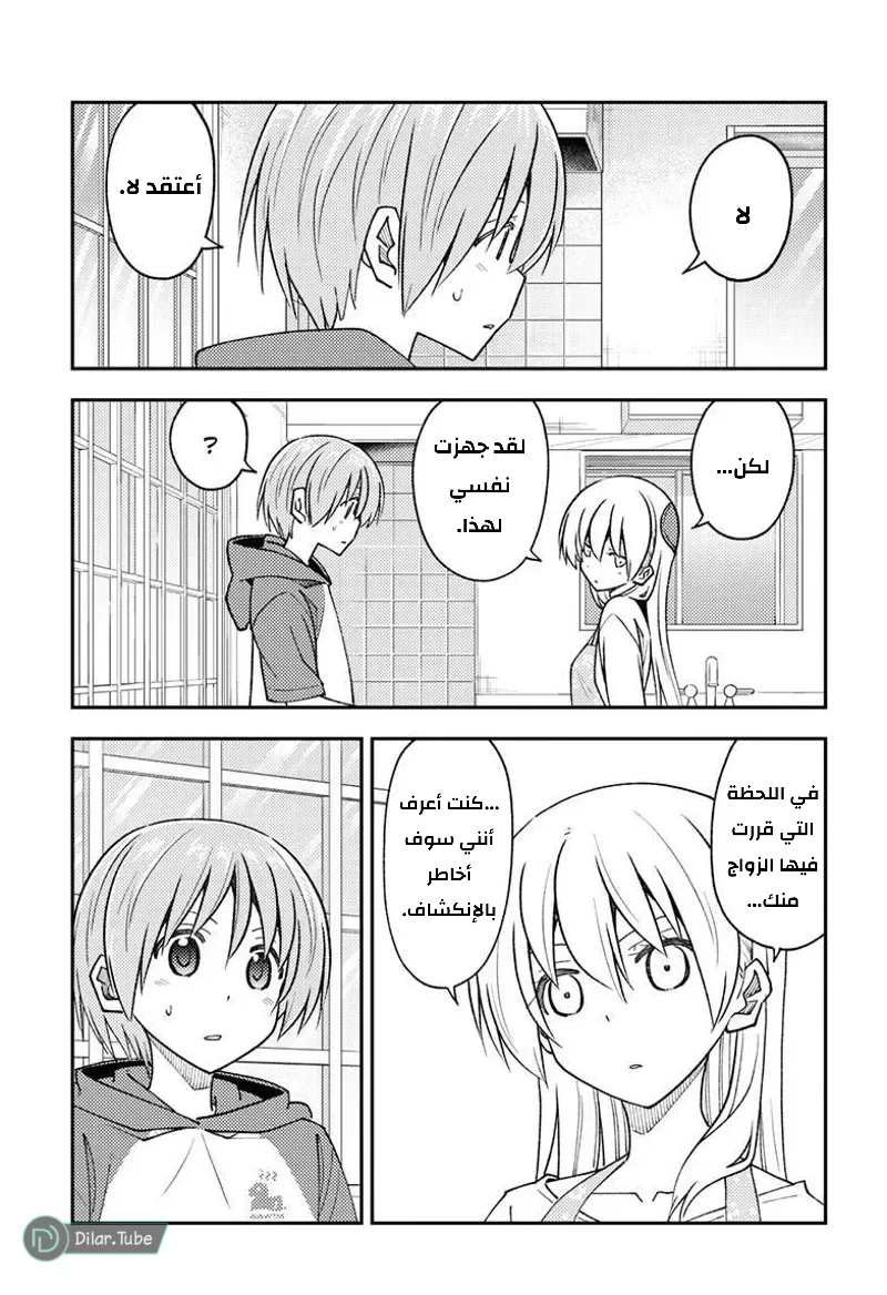 Read Tonikaku Kawaii AR Manga Online