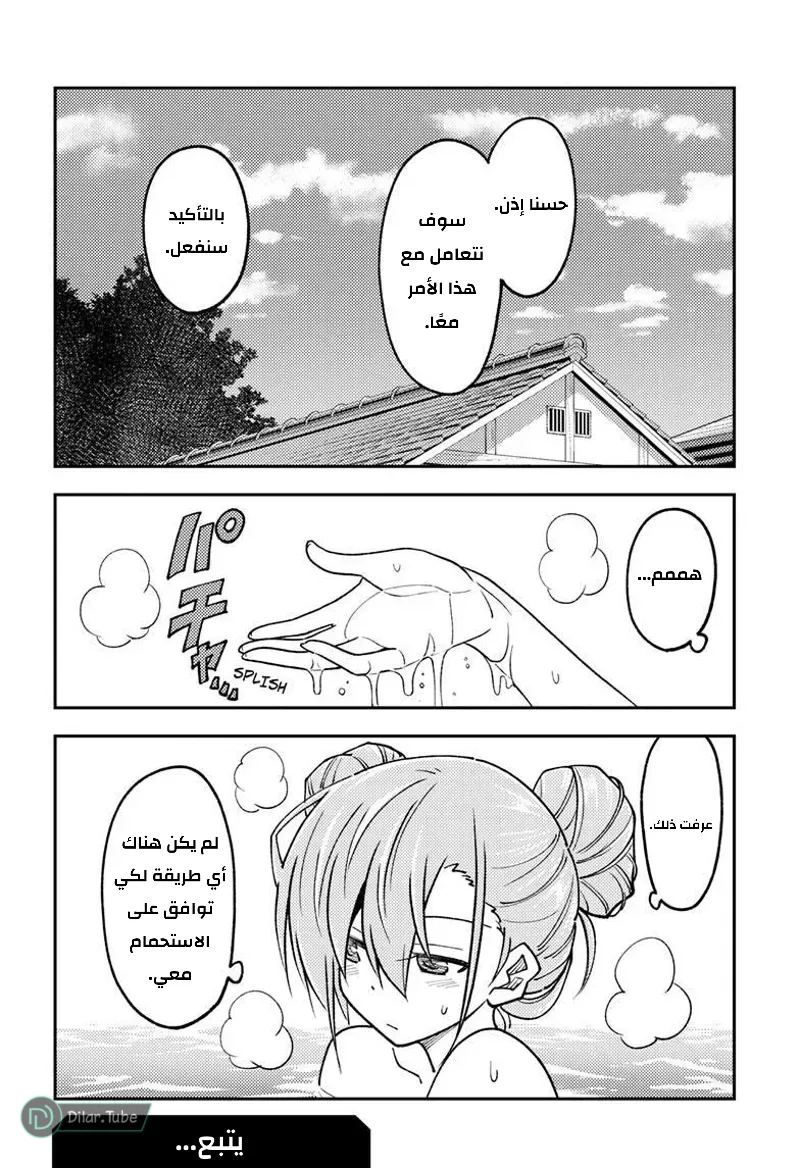 Read Tonikaku Kawaii AR Manga Online