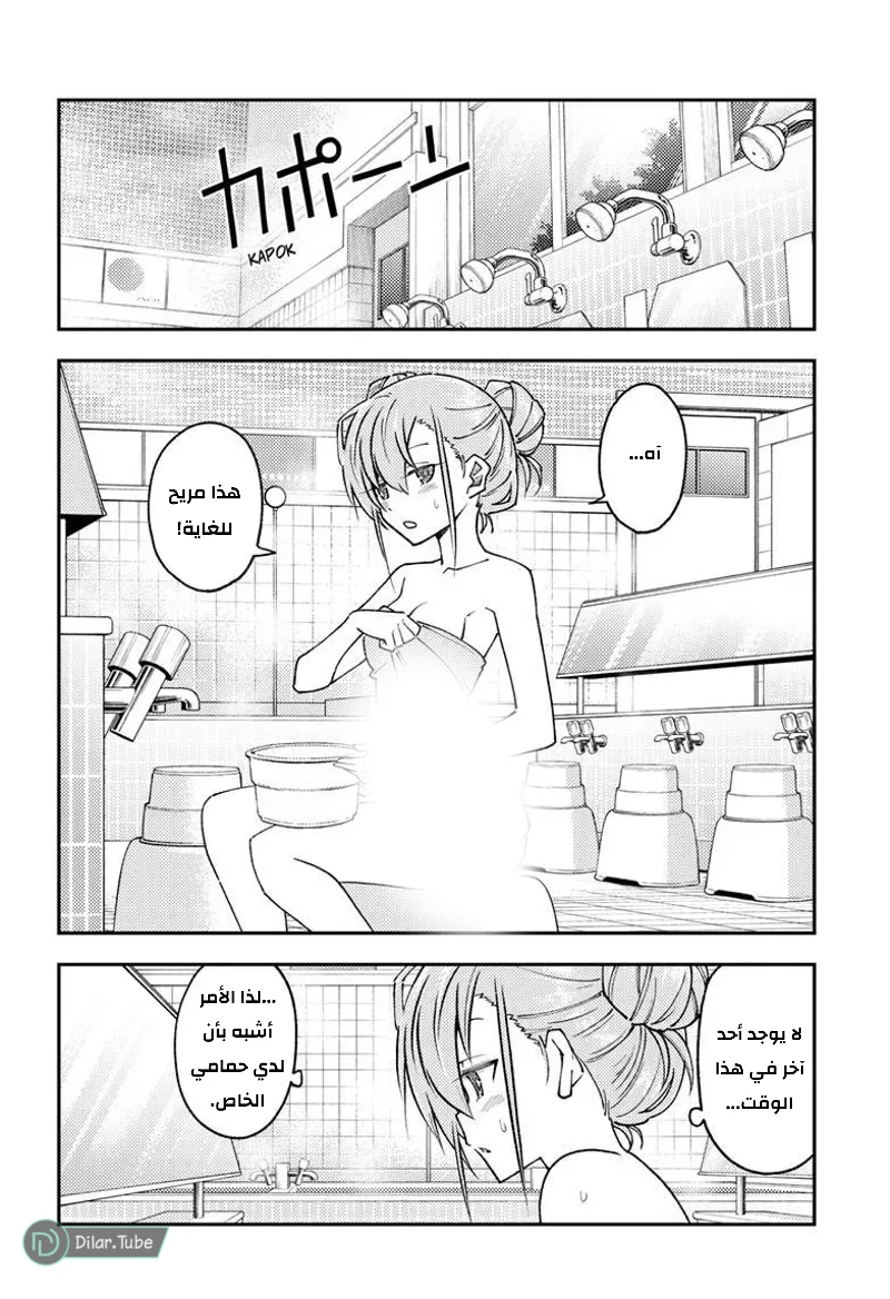 Read Tonikaku Kawaii AR Manga Online