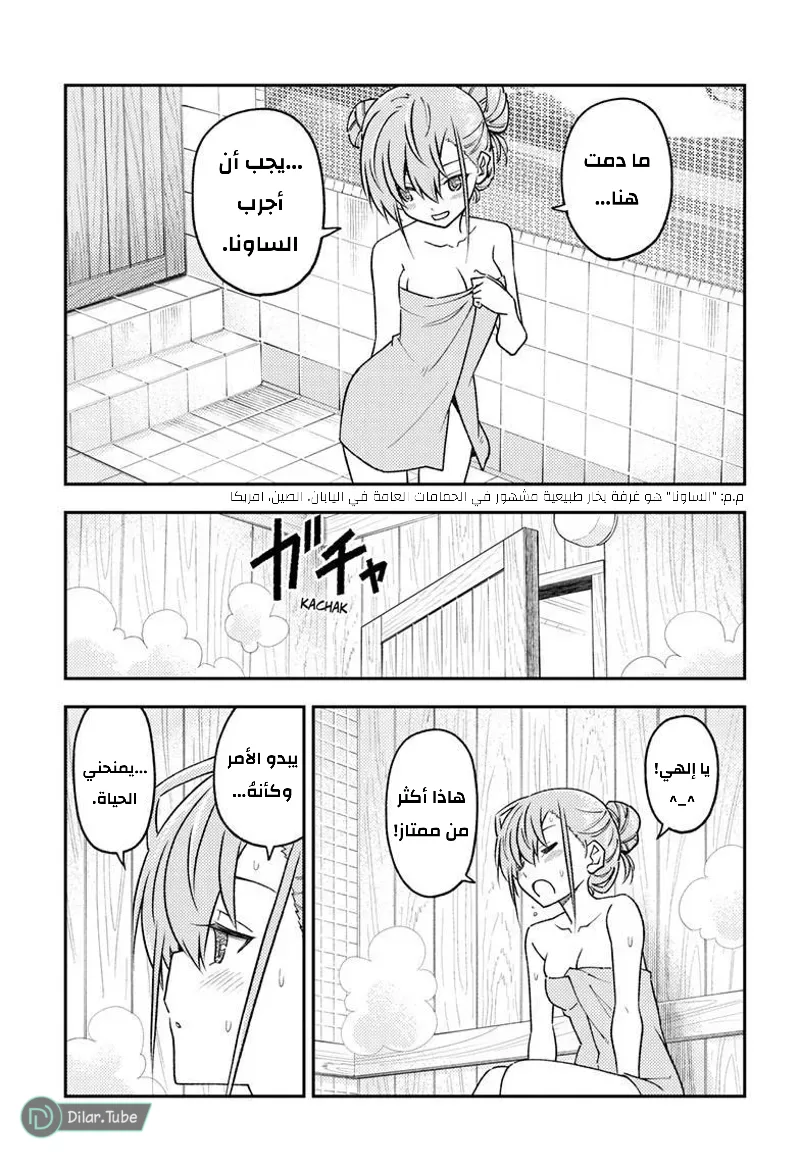 Read Tonikaku Kawaii AR Manga Online