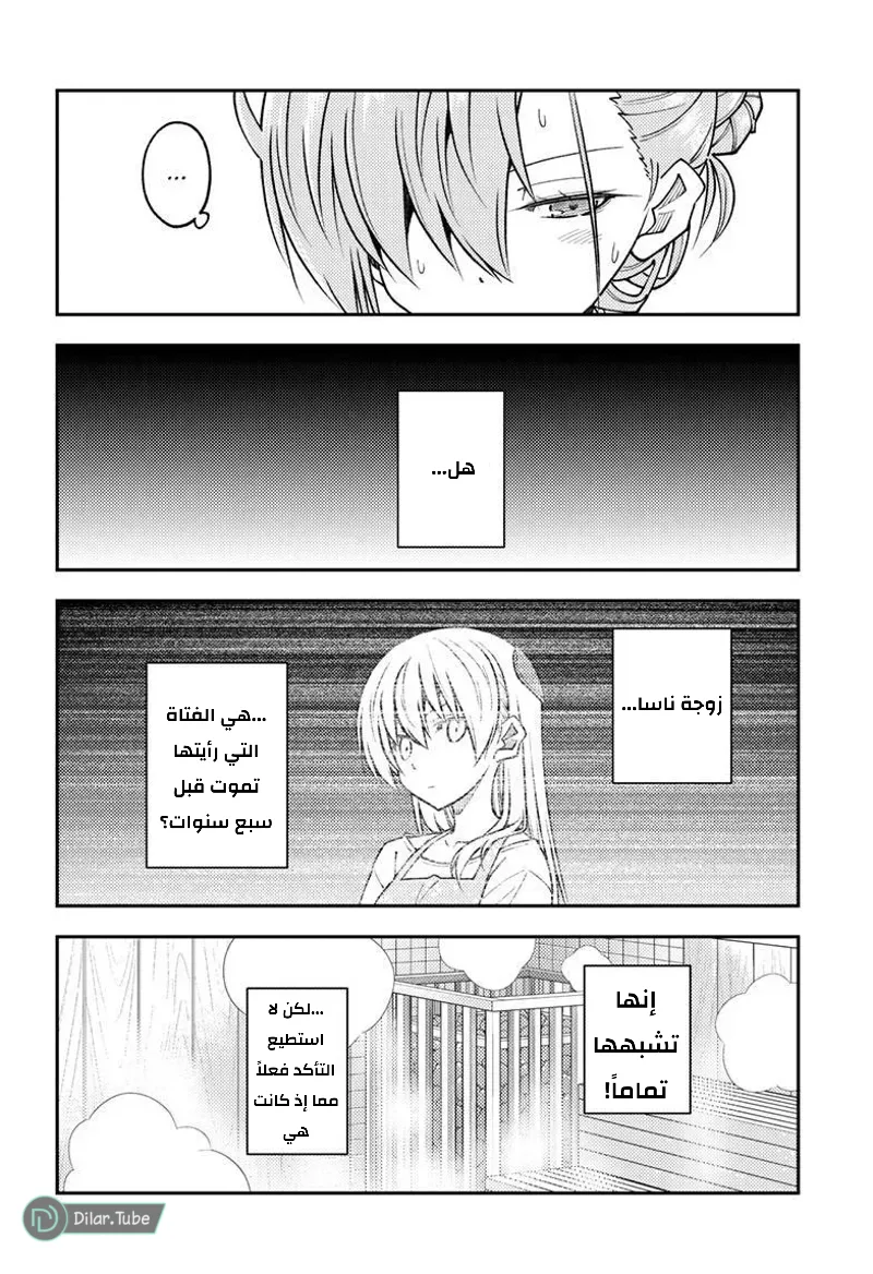 Read Tonikaku Kawaii AR Manga Online
