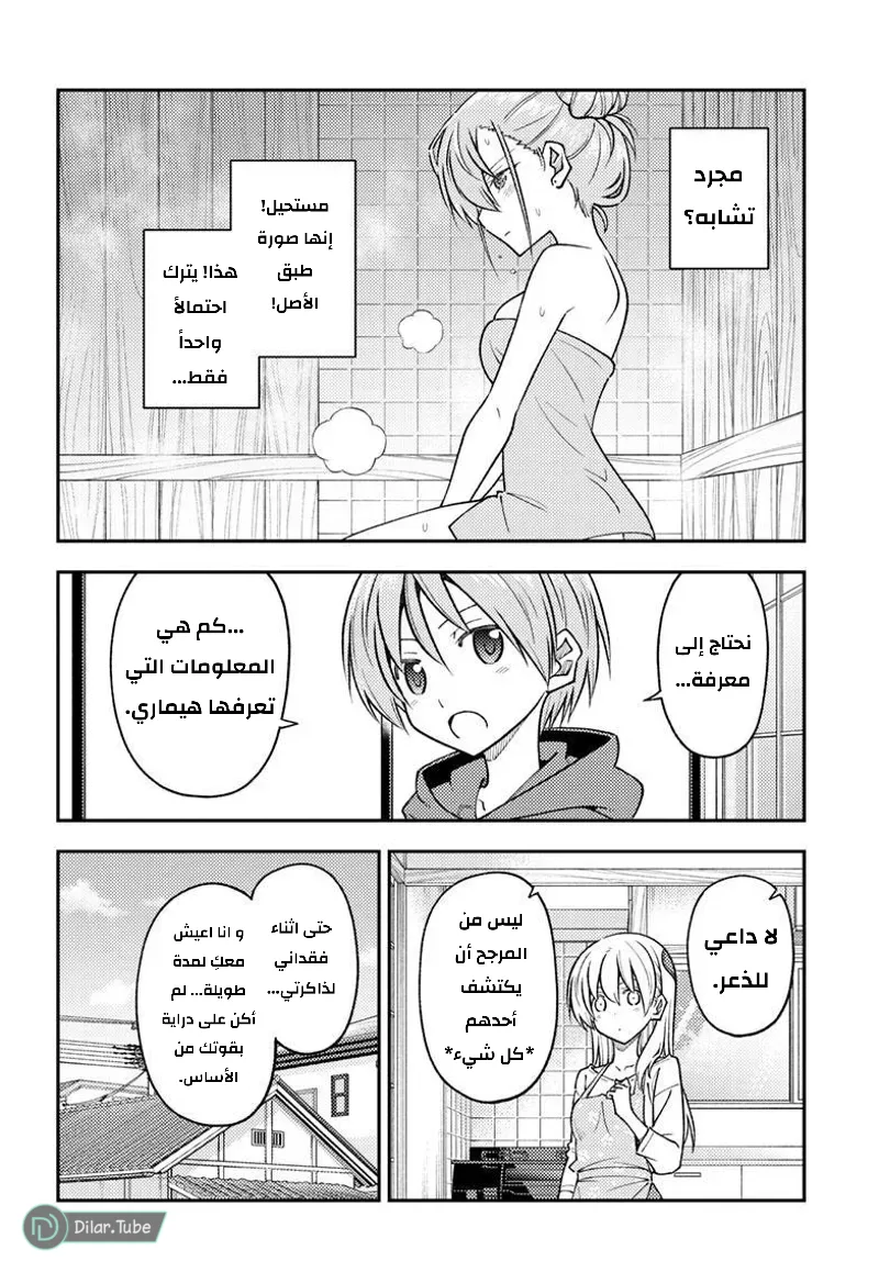Read Tonikaku Kawaii AR Manga Online