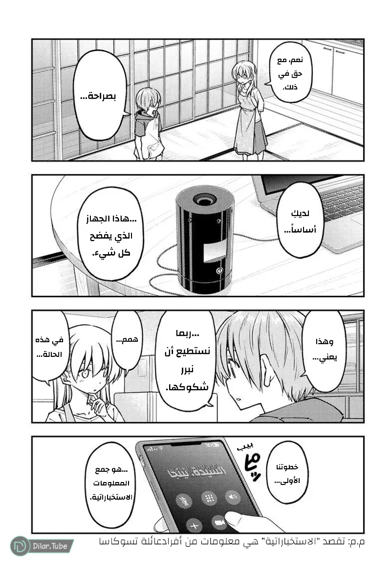 Read Tonikaku Kawaii AR Manga Online