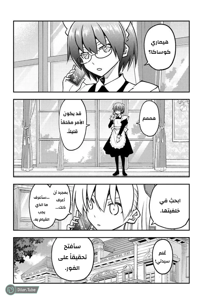 Read Tonikaku Kawaii AR Manga Online