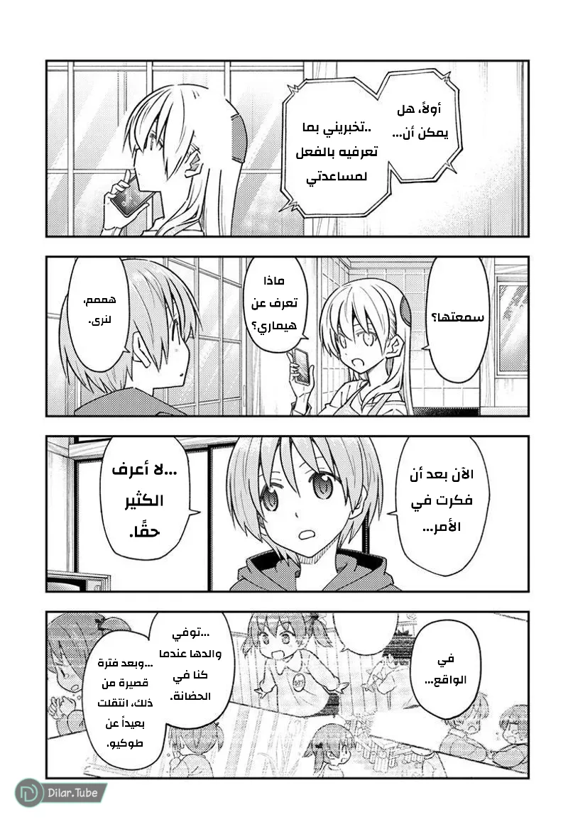 Read Tonikaku Kawaii AR Manga Online