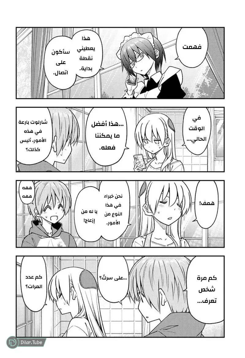 Read Tonikaku Kawaii AR Manga Online