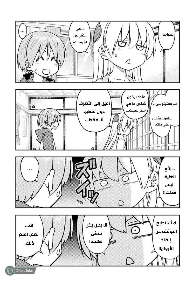 Read Tonikaku Kawaii AR Manga Online