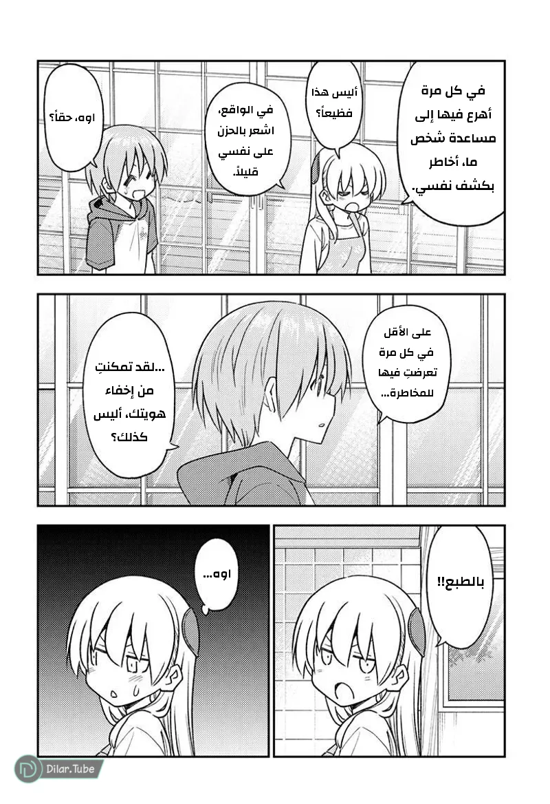 Read Tonikaku Kawaii AR Manga Online
