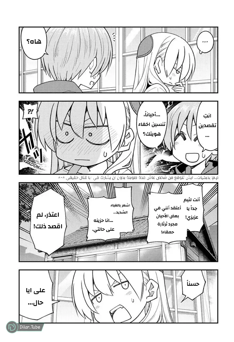 Read Tonikaku Kawaii AR Manga Online