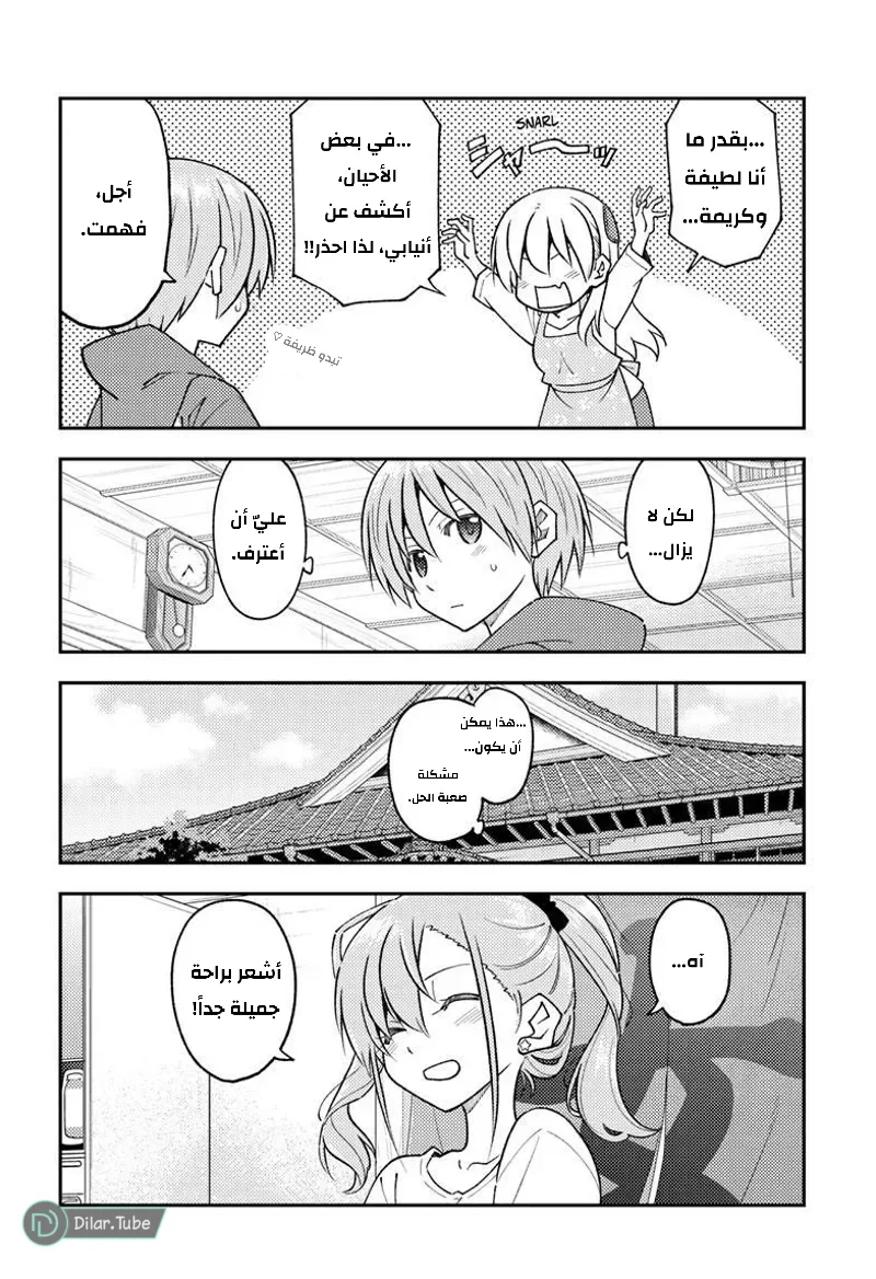 Read Tonikaku Kawaii AR Manga Online