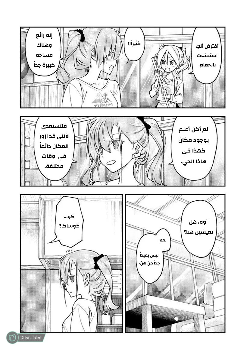 Read Tonikaku Kawaii AR Manga Online