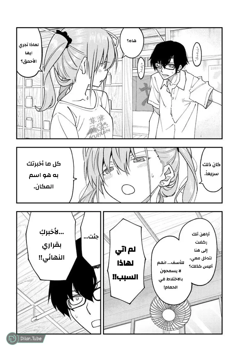 Read Tonikaku Kawaii AR Manga Online