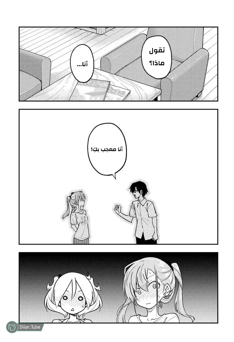 Read Tonikaku Kawaii AR Manga Online
