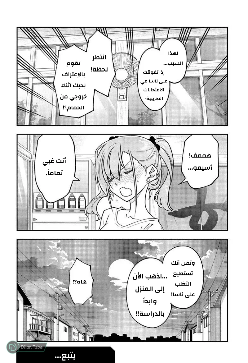 Read Tonikaku Kawaii AR Manga Online
