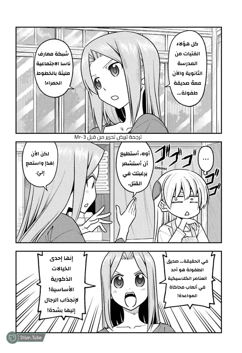 Read Tonikaku Kawaii AR Manga Online