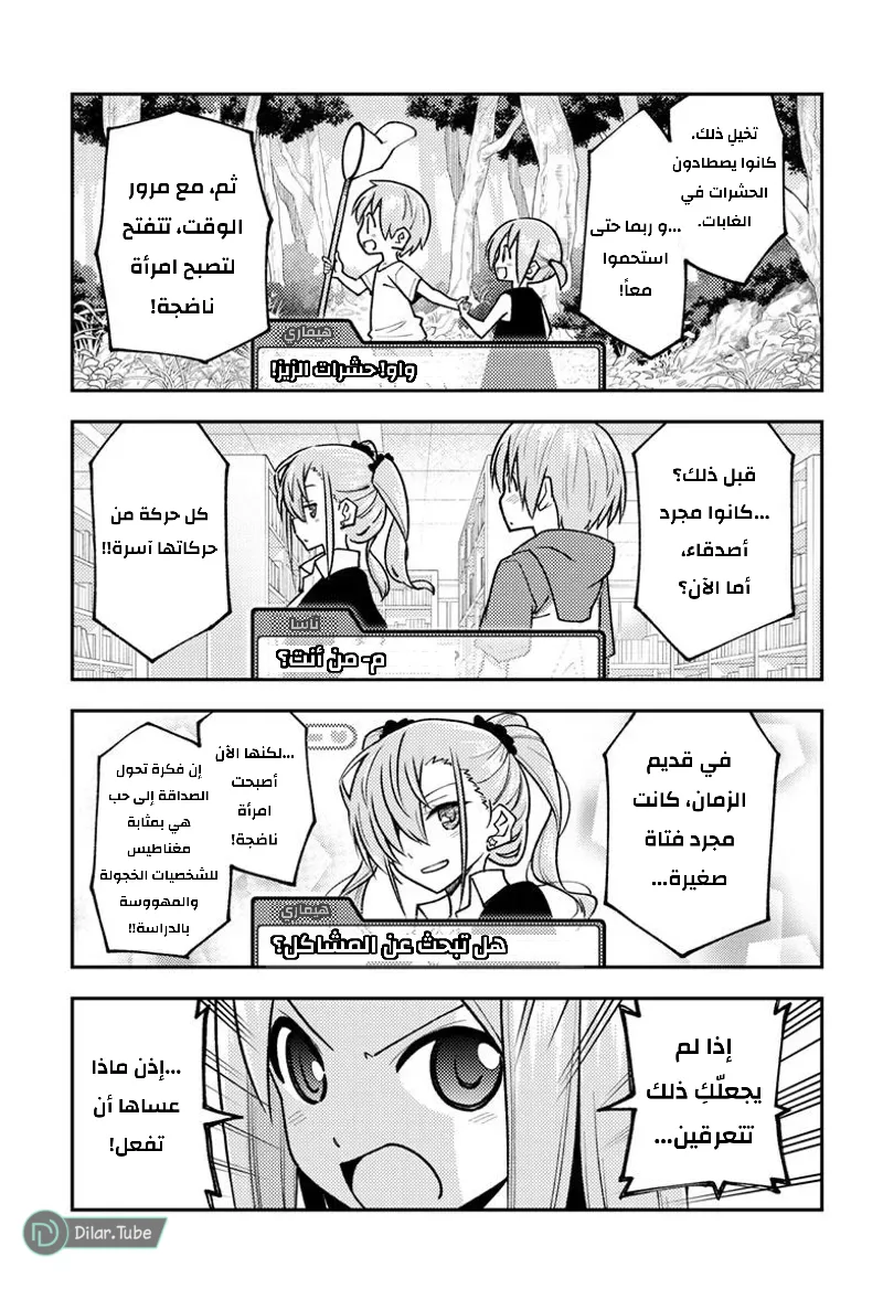 Read Tonikaku Kawaii AR Manga Online