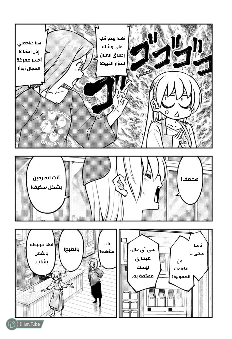 Read Tonikaku Kawaii AR Manga Online
