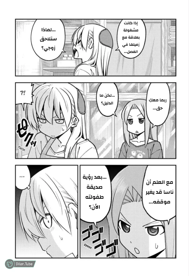 Read Tonikaku Kawaii AR Manga Online