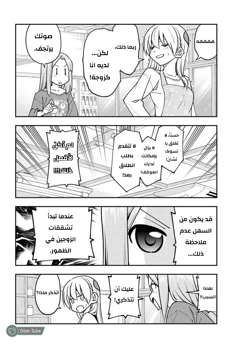Read Tonikaku Kawaii AR Manga Online