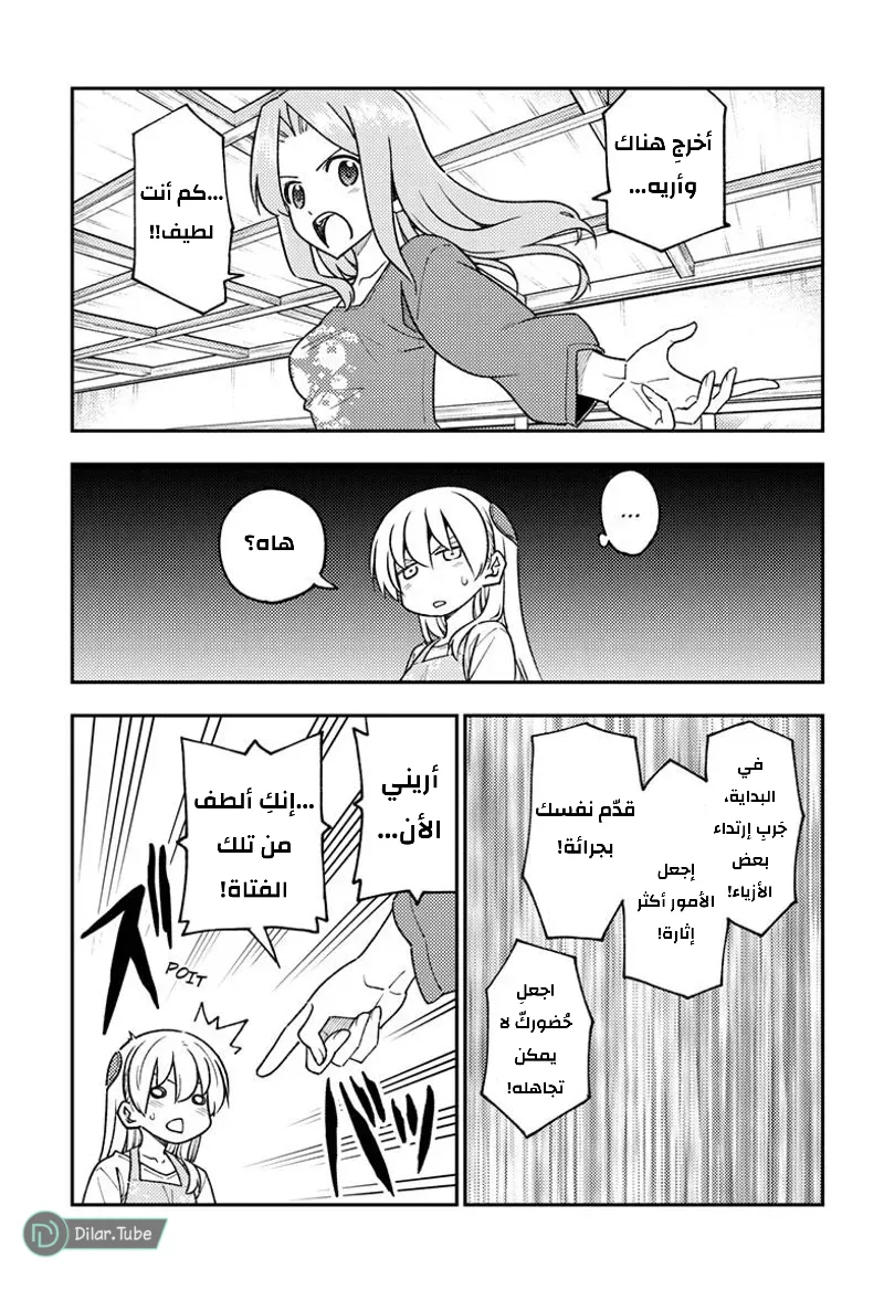 Read Tonikaku Kawaii AR Manga Online