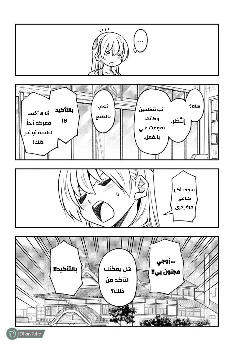 Read Tonikaku Kawaii AR Manga Online