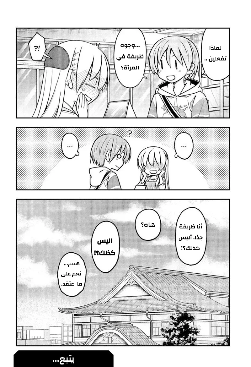 Read Tonikaku Kawaii AR Manga Online