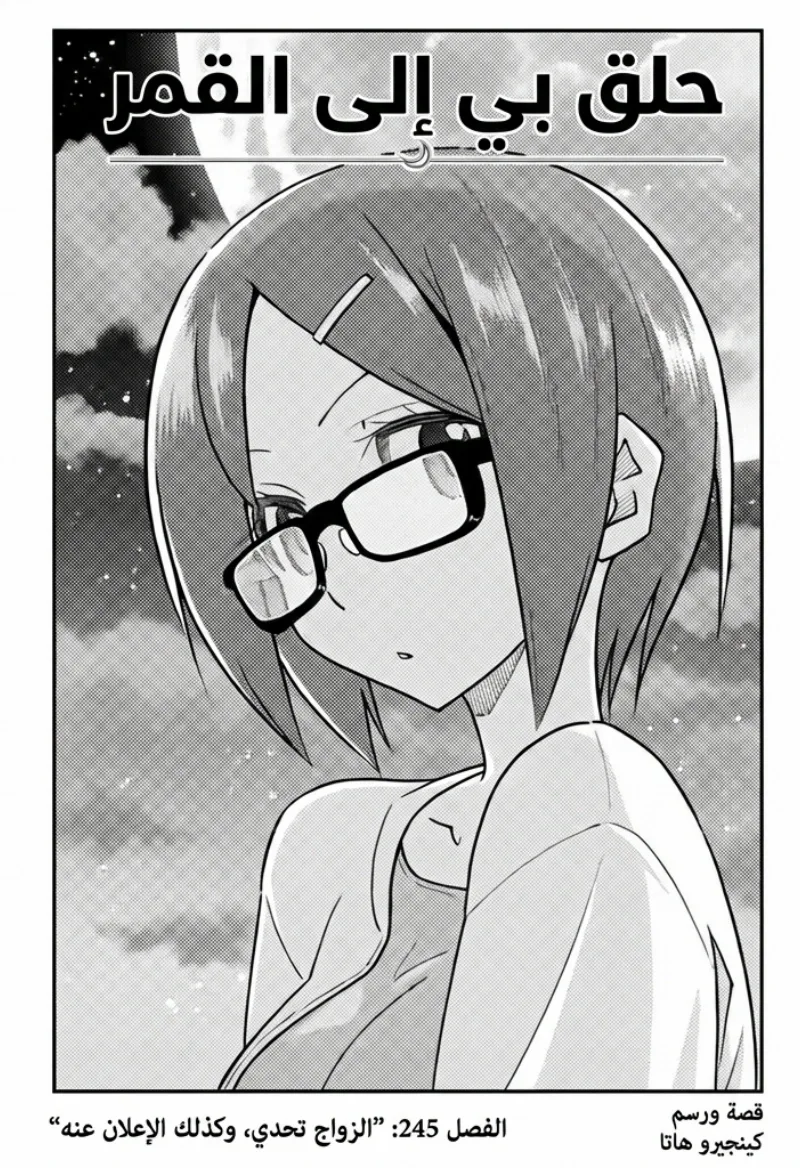 Read Tonikaku Kawaii AR Manga Online