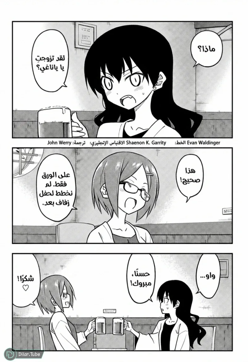 Read Tonikaku Kawaii AR Manga Online
