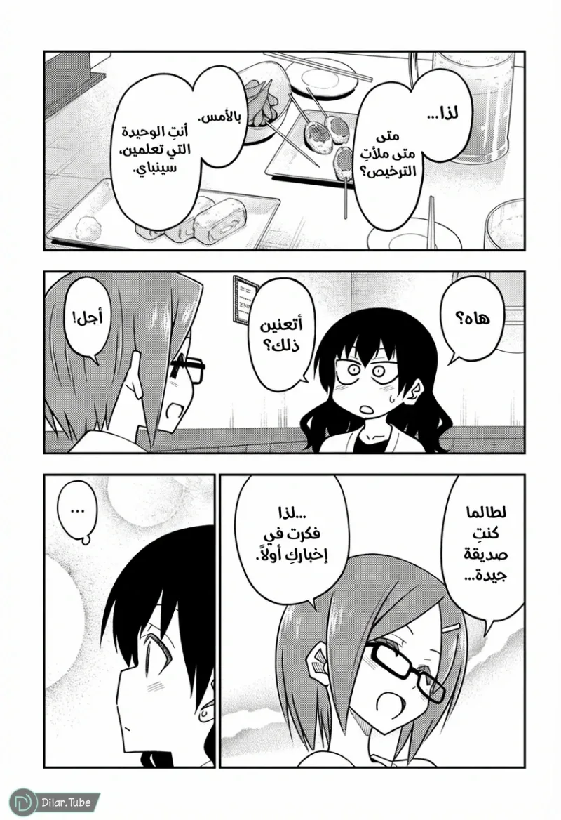 Read Tonikaku Kawaii AR Manga Online