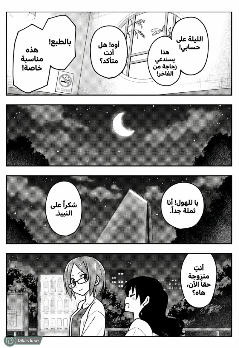 Read Tonikaku Kawaii AR Manga Online