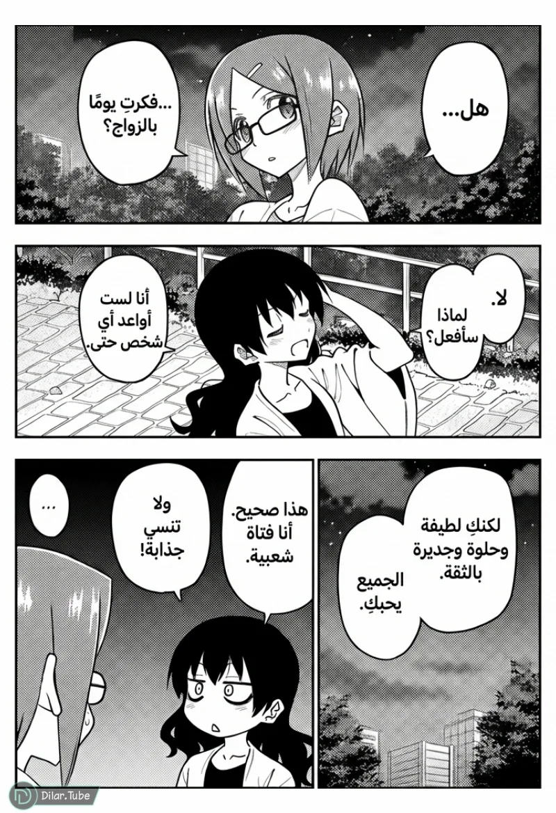 Read Tonikaku Kawaii AR Manga Online