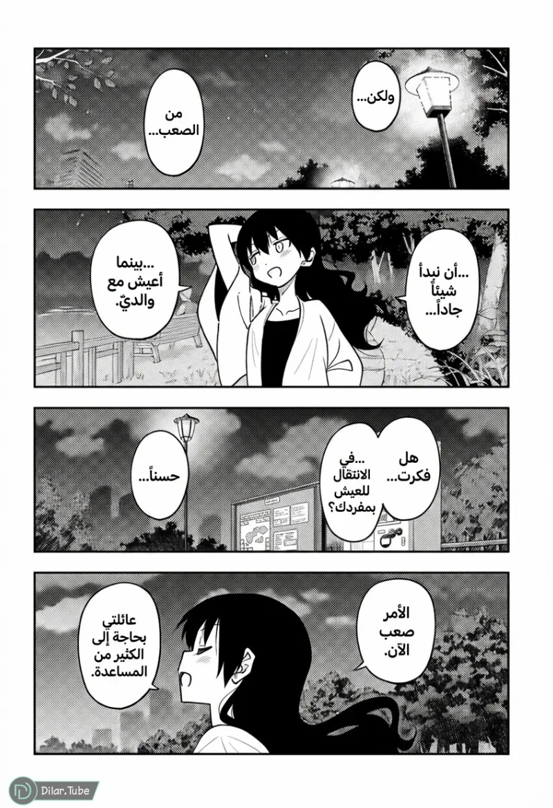 Read Tonikaku Kawaii AR Manga Online
